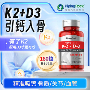 K2+D3朴诺/PiPingRock促进钙吸收