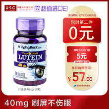 美国朴诺叶黄素胶囊40mg90粒 成人近视护眼片保健品专利非蓝莓丸
