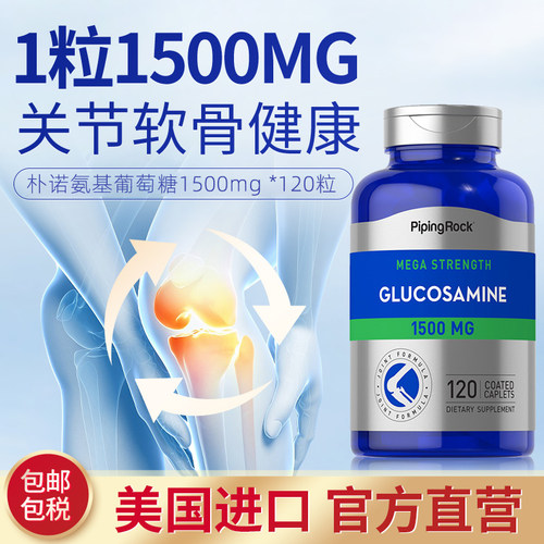 美国朴诺氨基葡萄糖120粒关节宝