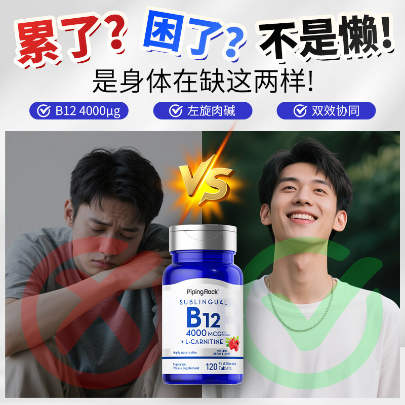 维生素B12左旋肉碱正品甲钴胺营养神经疲劳修复官方旗舰店100进口,保健食品/膳食营养补充食品,B族维生素,淘宝优惠券,粉丝福利购,淘宝优惠卷