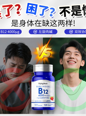 维生素B12左旋肉碱正品甲钴胺营养神经疲劳修复官方旗舰店100进口