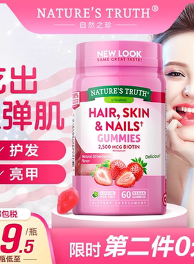 胶原蛋白水果糖小熊软糖美白丸肽自然之珍草莓发肤甲护发维生素b7