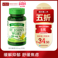 美国圣约翰草提取物片抗抑郁缓解焦虑百解忧胶囊镇定剂片安神