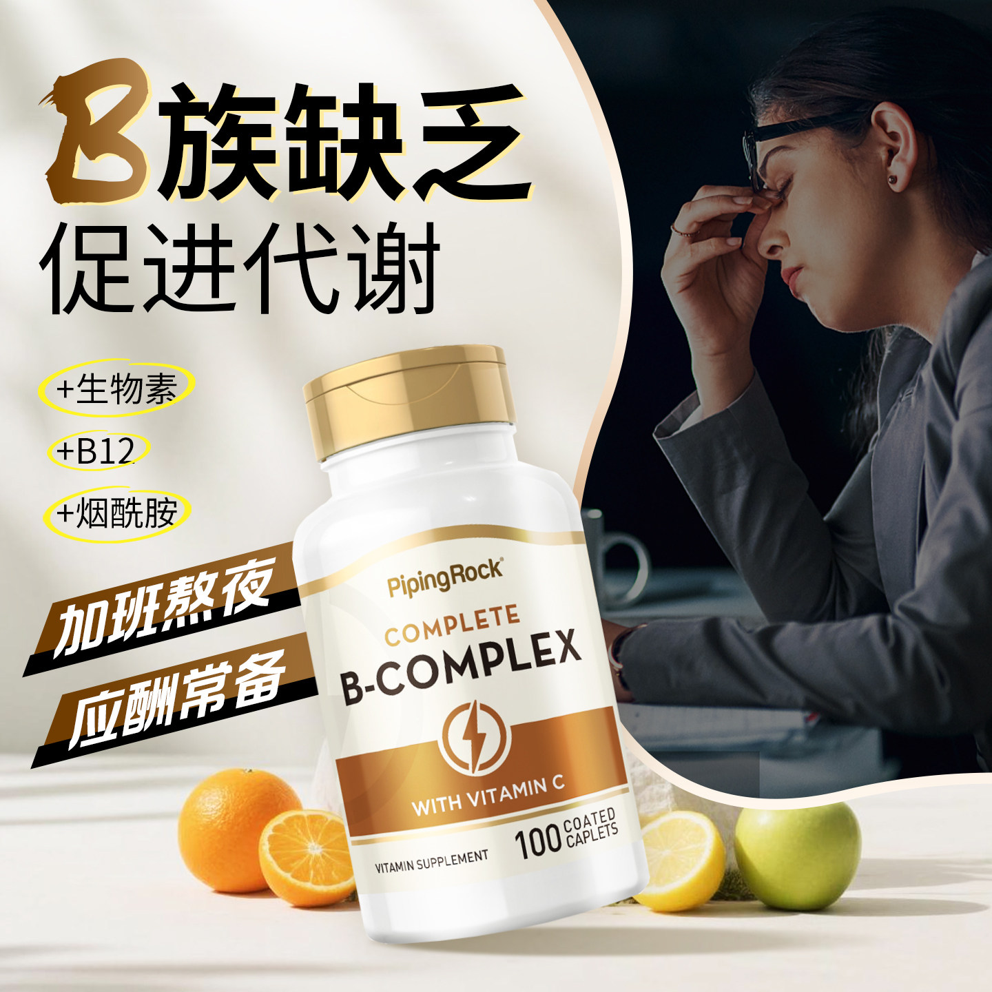 美国朴诺进口维生素b12复合多种