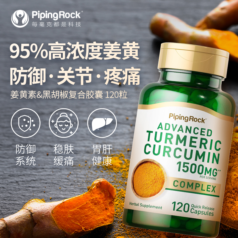 B美国原装姜黄素turmeric1500mg黑胡椒精华胶囊 高含量姜黄粉胶囊