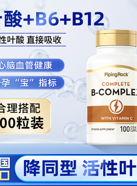 降同型半胱氨酸甲基活性叶酸片中老年人维生素b6b12备孕心脑血管