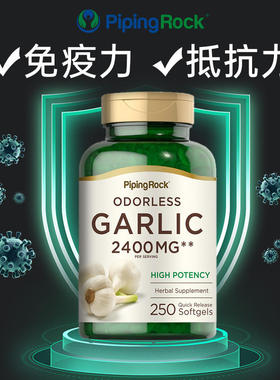 B美国朴诺蒜油软胶囊 大蒜素进口大蒜提取物提高免疫力大蒜精华片