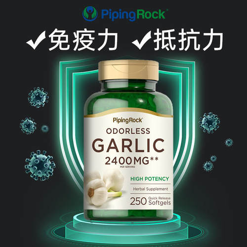 B美国朴诺蒜油软胶囊 大蒜素进口大蒜提取物提高免疫力大蒜精华片