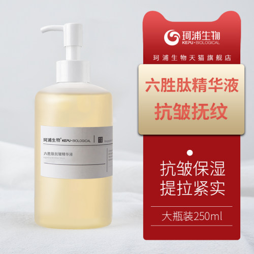 超大瓶六胜肽抗皱保湿原液250ml
