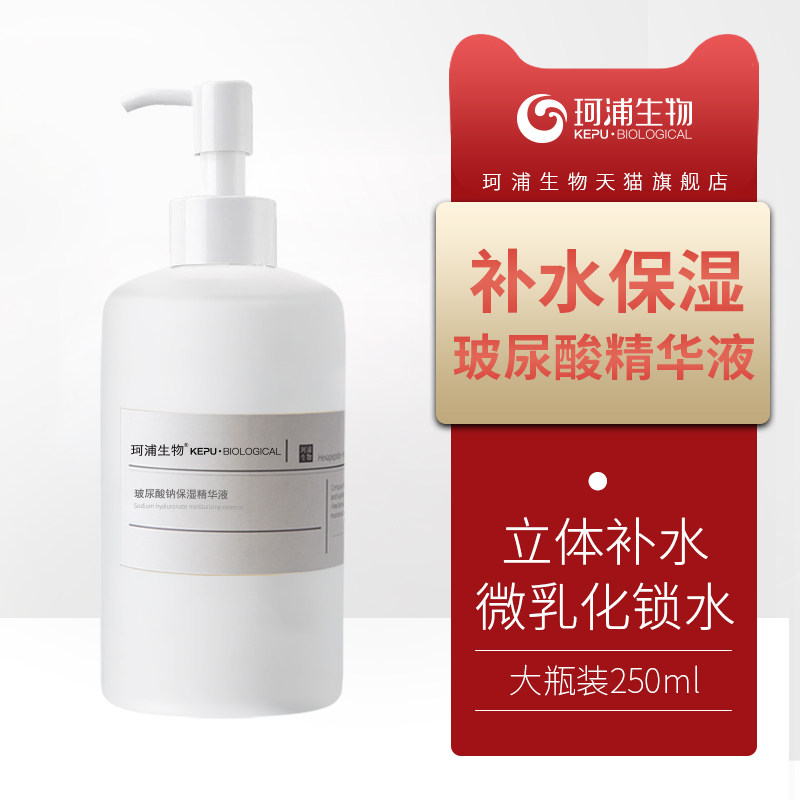 珂浦生物4D玻尿酸原液精华补水保湿面部破尿酸肌底液定妆大瓶正品