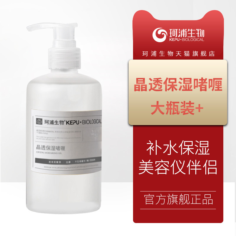 补水保湿啫喱凝胶提升紧致搭配超声波频射美容仪器导入按摩玻尿酸