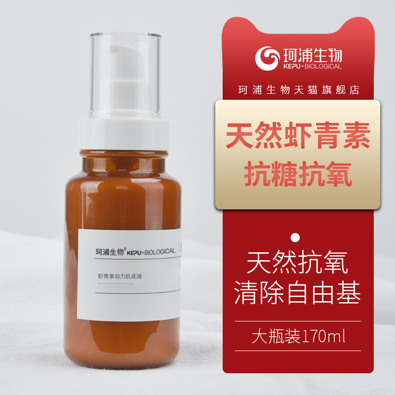 珂浦生物天然虾青素肌底精华原液抗糖氧化玻尿酸补水保湿大瓶正品