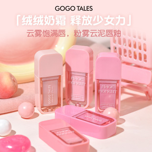 gogotales戈戈舞奶霜唇泥裸色口红唇彩平价学生妆雾面哑光唇釉女