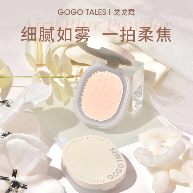 gogotales戈戈舞哑光定妆粉饼