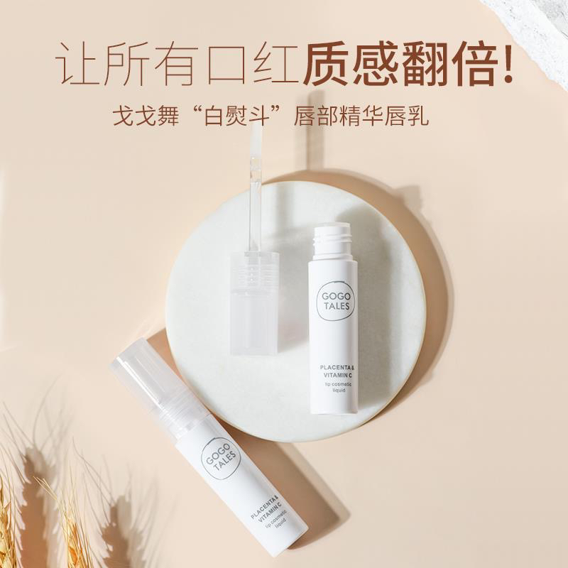 戈戈舞唇部修护精华滋润唇膏保湿