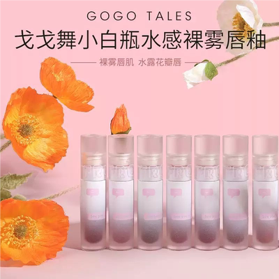 gogotales戈戈舞水雾唇釉水光