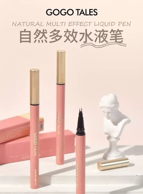 gogotales戈戈舞双叉下睫毛眼线液笔极细分叉卧蚕下至防水不晕染