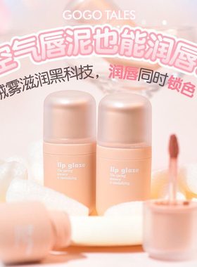 gogotales戈戈舞小圆瓶唇泥丝绒