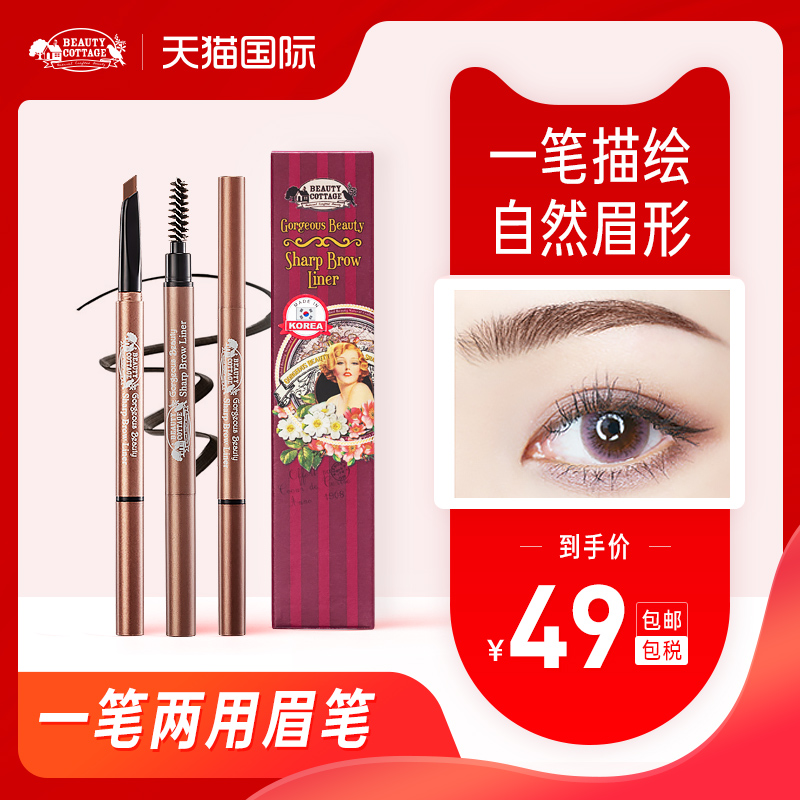 泰国BeautyCottage倾城丽人自动眉笔自然防水持久不脱色女官正品在类目 彩妆/香水/美妆工具, 眉笔/眉粉/眉膏中 - 来自Buy2taobao.com提供专业的淘宝代购服务