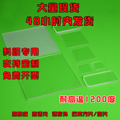 宁泰石英石英玻璃片高透耐高温