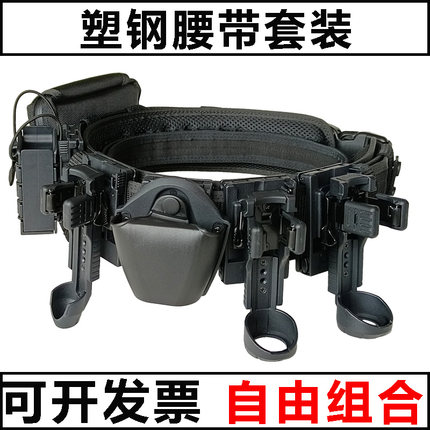 快拔侧开八件套武装带巡逻执勤装备多功能战术带锁塑钢快把套腰带