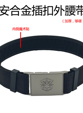 黑色尼龙编织保安武装魔术贴锁扣加长加厚加硬作训执勤战术外腰带