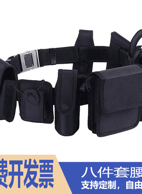 多功能战术八件套执勤武装八大件商场医院学校保安巡逻装备腰带
