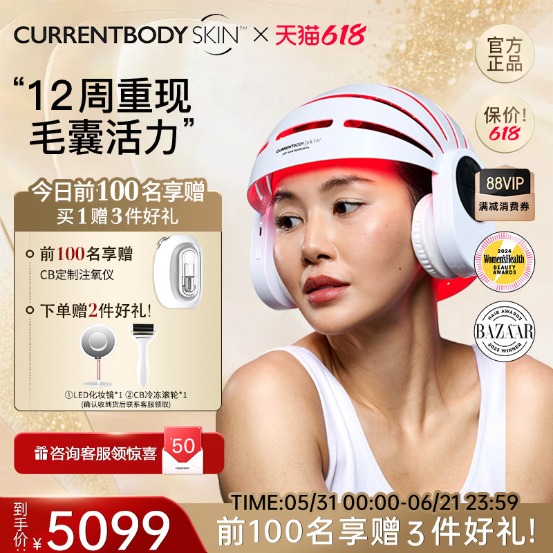 CURRENTBODY生发仪红光头盔家用智能防脱控油密发固发红光健发帽