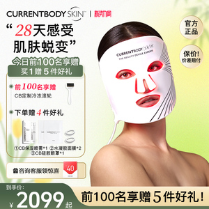 CURRENTBODY面膜仪红光家用嫩肤家用LED面罩美容仪