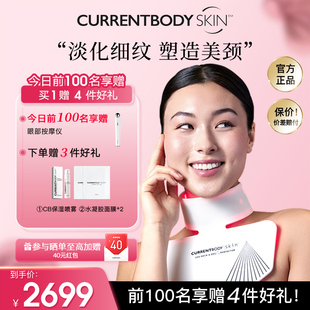 CURRENTBODY红光去颈纹神器led淡化嫩肤颈部护理提拉紧致