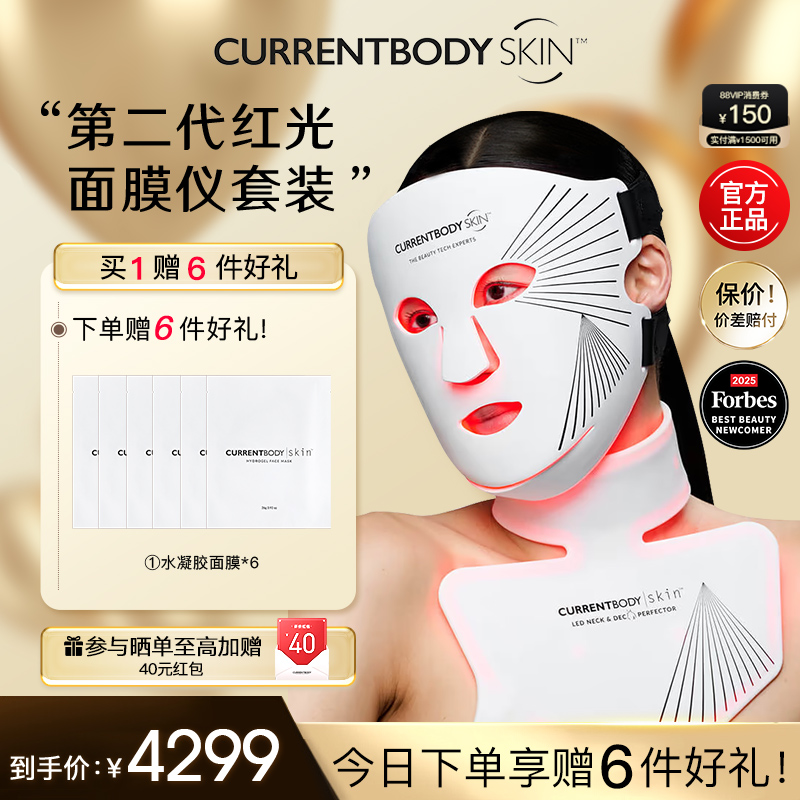 CURRENTBODY2代红光面膜仪颈部仪CB兜底面罩美白祛痘美容美颈套装