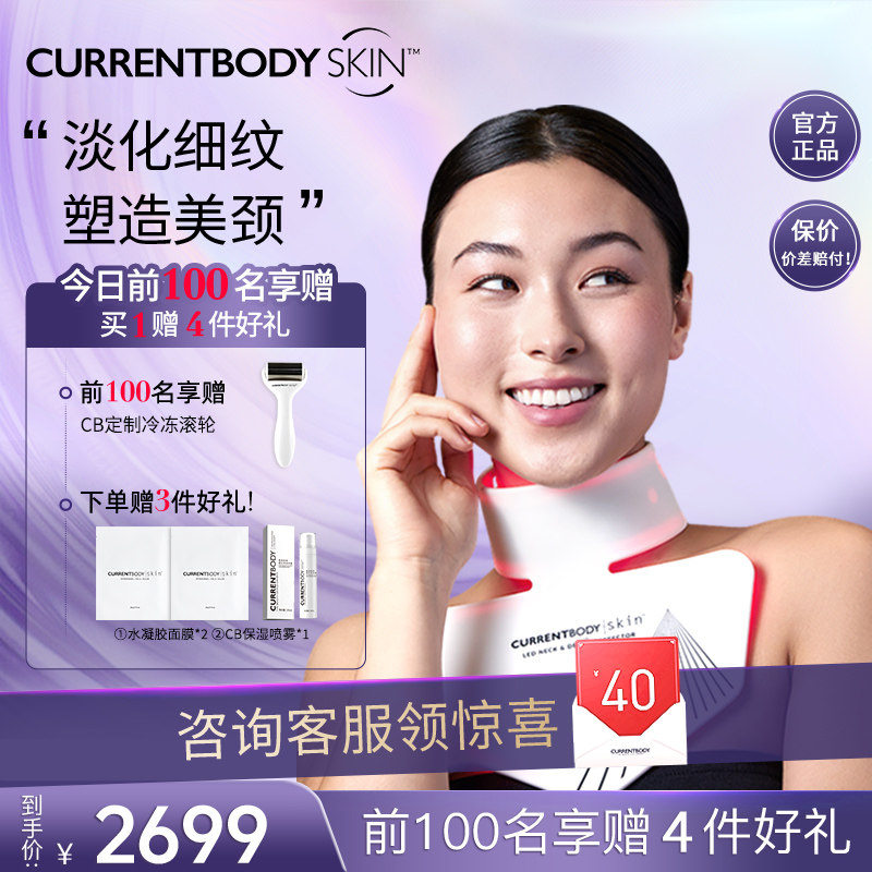 CURRENTBODY红光去颈纹神器led淡化嫩肤颈部护理提拉紧致