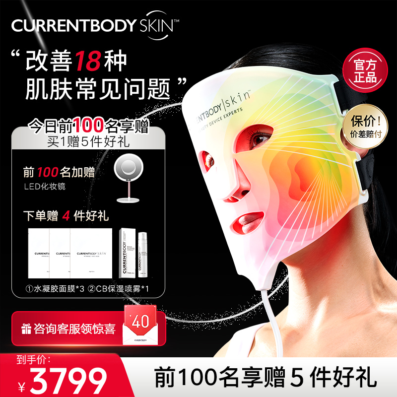 CURRENTBODYSkin膜仪龙年版