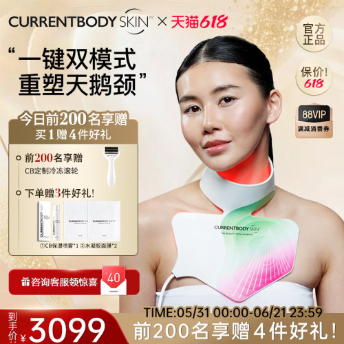 舒缓提亮肤色颈纹仪currentbody