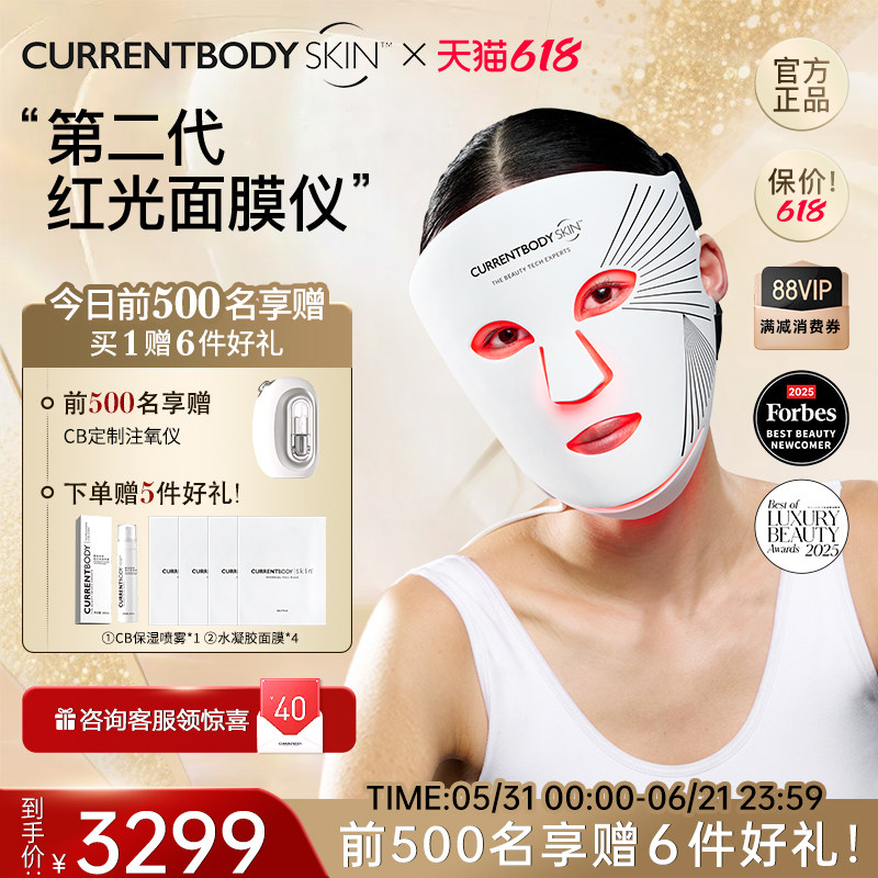 CURRENTBODY2代红光面膜仪CB兜底面罩胶原光美容仪