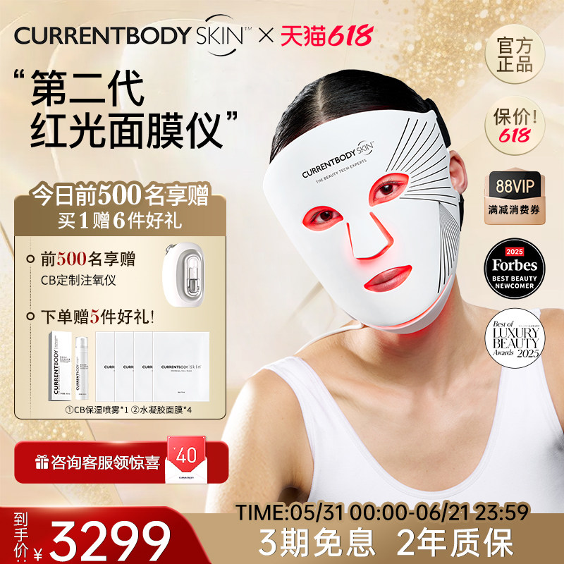 CURRENTBODY2代红光面膜仪CB兜底面罩美白祛痘大排灯胶原光美容仪