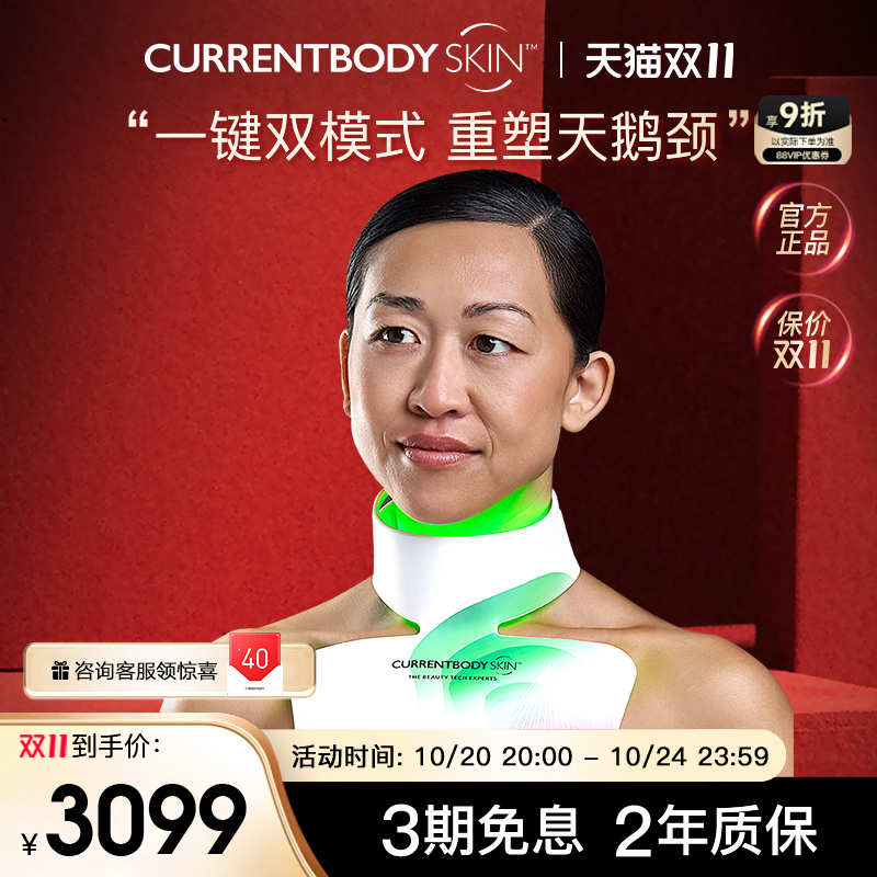 舒缓提亮肤色颈纹仪currentbody