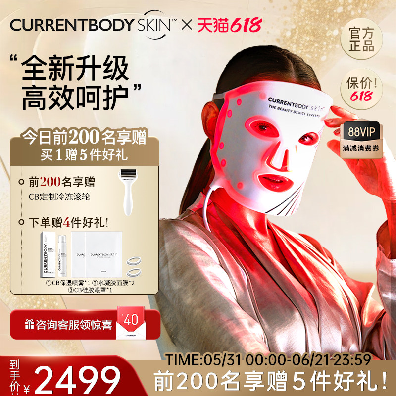 CURRENTBODY面膜仪红光美容红光面罩美容仪升级版
