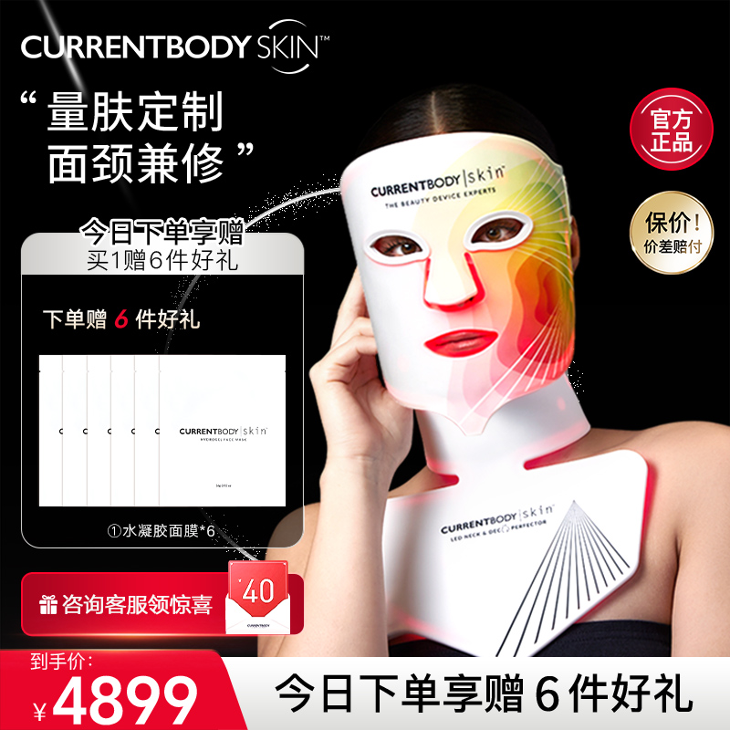 CURRENTBODY家用嫩肤美白套装