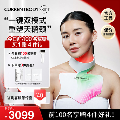 舒缓提亮肤色颈纹仪currentbody