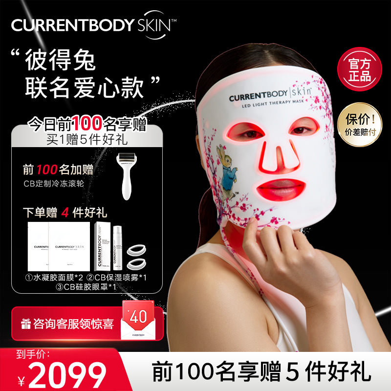 面膜美容仪CURRENTBODY红光