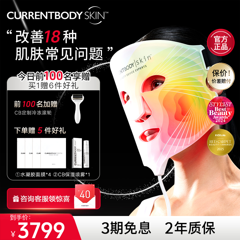 CURRENTBODYSKIN面膜仪嫩肤提亮