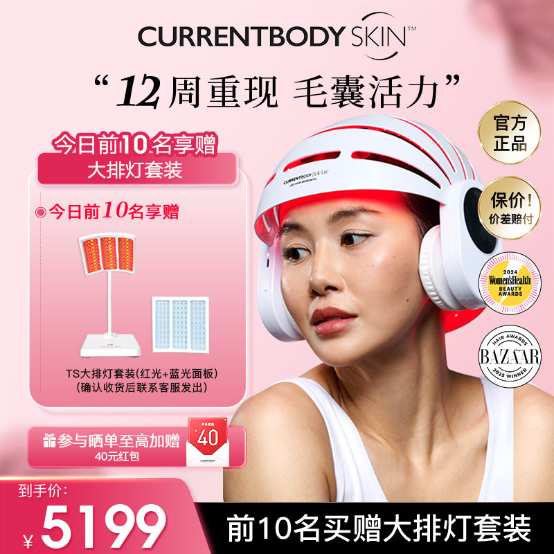 CURRENTBODY生髪仪红光安全帽家用智能防脱控油密发固发红光健发