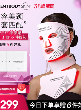 CURRENTBODY面膜仪套装颈部红光面罩美容仪升级版