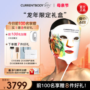 CURRENTBODYSkin膜仪龙年版