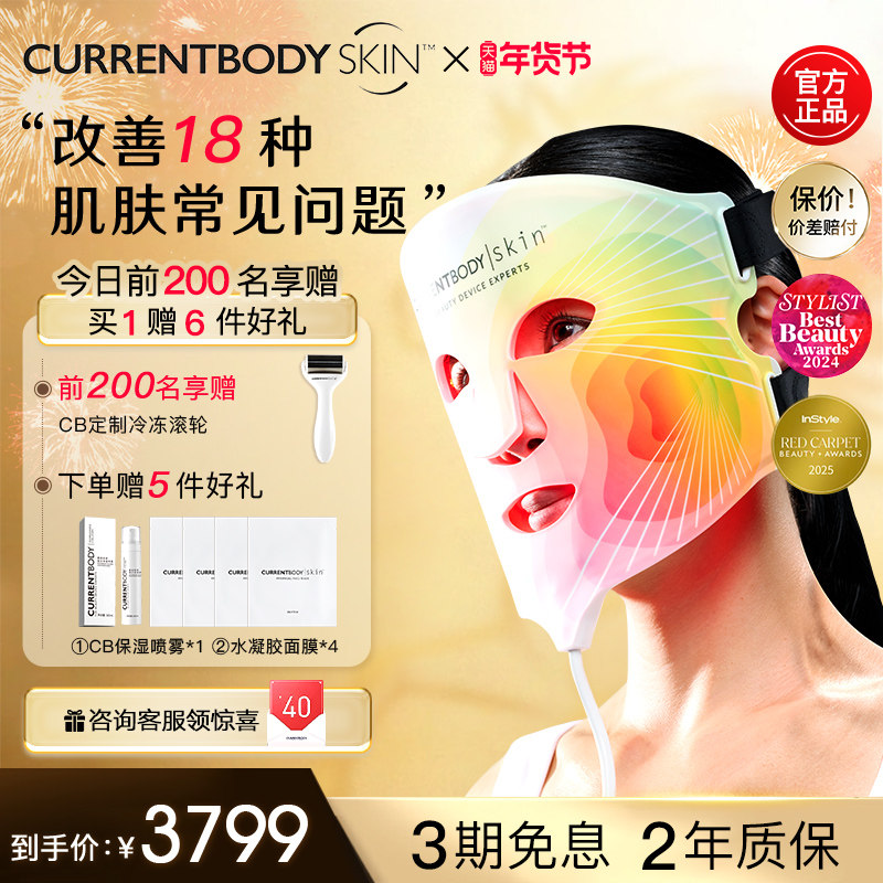 CURRENTBODY 4in1面膜仪红黄绿光嫩肤淡斑家用大排灯面罩美容仪