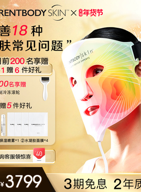 CURRENTBODY 4in1面膜仪红黄绿光嫩肤淡斑家用大排灯面罩美容仪