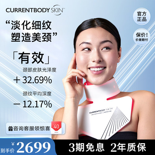 嫩肤美白抗皱颈部美容仪