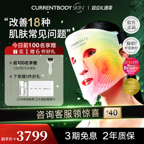 CURRENTBODYSKIN面膜仪嫩肤提亮