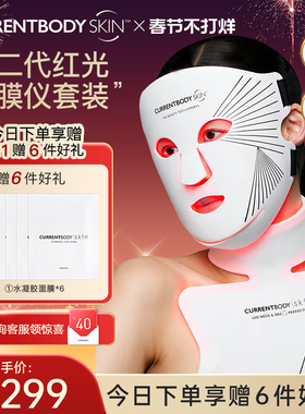 CURRENTBODY2代红光面膜仪颈部仪CB兜底面罩美白祛痘美容美颈套装